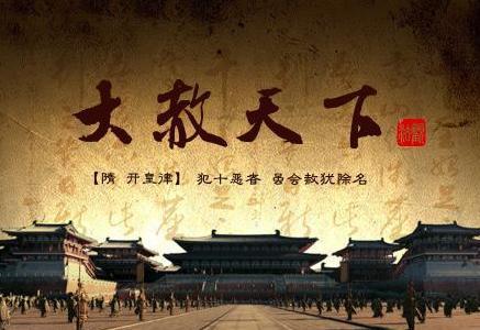 古代大赦天下真实存在吗 一般都是赦免什么样的人 <a href=https://www.lishiji.cn/lishi/8075/ target=_blank class=infotextkey>古代大赦天下</a>真实存在吗 一般都是赦免什么样的人