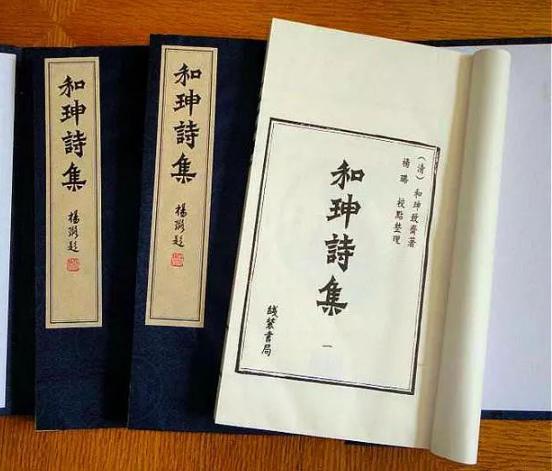 和珅死前留下一首诗，四个字预言大清灭亡？