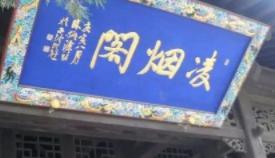 唐朝凌烟阁二十四功臣怎么排名的？其中有什么玄机？