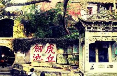 阖闾的<a href=https://www.lishiji.cn/lishi/939/ target=_blank class=infotextkey>墓地</a>是什么样的 为什么被称为剑池呢