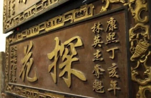 古代科举,为何得中探花的人比考中状元还高兴呢? 古代科举,为何得中探花的人比考中状元还高兴呢?