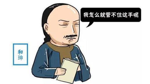 和珅在狱中惦记着死后子孙怎么办？和珅的<a href=https://www.lishiji.cn/lishi/488/ target=_blank class=infotextkey>后代</a>后来什么下场？