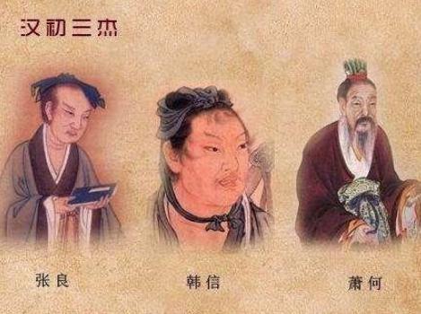揭秘：刘邦有哪三个大恩人？