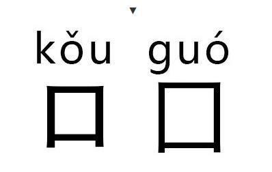盘点史上最难汉字,据说99%的人都不认识! 盘点史上最难汉字,据说99%的人都不认识!