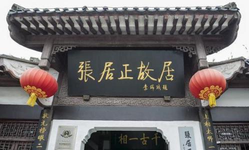 张居正改革为何失败?失败的原因有哪些? 张居正改革为何失败?失败的原因有哪些?