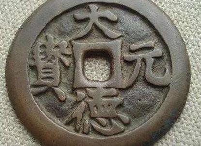 元朝期间总共发行了哪几种货币 有铜钱之类的吗 元朝期间总共发行了哪几种货币 有铜钱之类的吗
