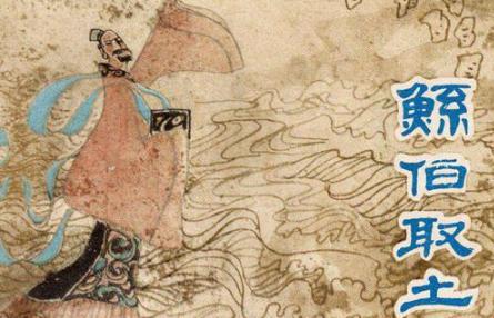 如何评价“鲧”和“禹”的治水?大禹为何又称之为“神禹”? 如何评价“鲧”和“禹”的治水?大禹为何又称之为“神禹”?