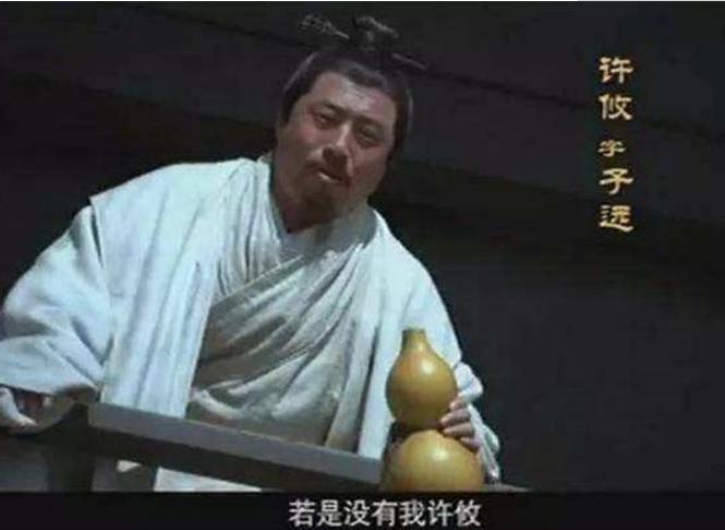 大功臣许攸到底做了什么，让曹操不得不杀他？