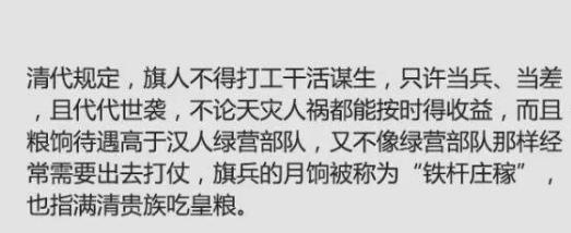 清朝为什么会规定旗人不能打工？真相是什么