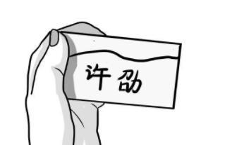 曹操袁绍抢新娘是真的吗?故事的出处是哪里? 曹操袁绍抢新娘是真的吗?故事的出处是哪里?