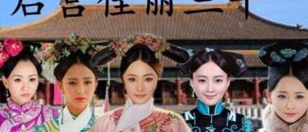 新皇帝登基之后他的小妈们怎么样了 她们又是什么下场呢 新皇帝登基之后他的小妈们怎么样了 她们又是什么下场呢