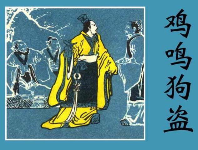 鸡鸣狗盗后,孟尝君率领三国大军进攻秦国,结果怎么样? 鸡鸣狗盗后,孟尝君率领三国大军进攻秦国,结果怎么样?