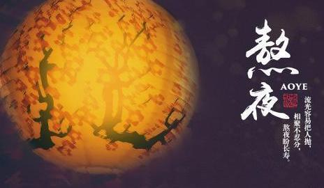 盘点古代中秋习俗 民间传说睡得越晚越长寿 盘点古代中秋习俗 民间传说睡得越晚越长寿