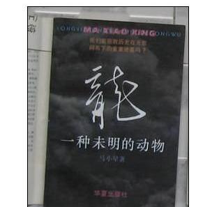 营川坠龙事件中三名老人为什么会质疑央视记录片 历史上记载类似事有哪些