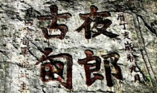 夜郎国在什么地方？它是怎么自大的？