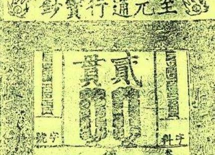 元朝期间总共发行了哪几种货币 有铜钱之类的吗 元朝期间总共发行了哪几种货币 有铜钱之类的吗