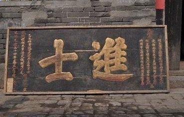 古代的进士相当于现在的什么？考上进士就是光宗耀祖