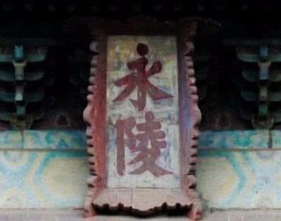 永乐大典到底去了哪里 是毁于清乾清宫大火还是陪葬了 永乐大典到底去了哪里 是毁于清乾清宫大火还是陪葬了