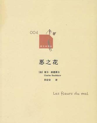 关于夏尔·皮埃尔·波德莱尔的评价是怎样的?他对世界有什么影响