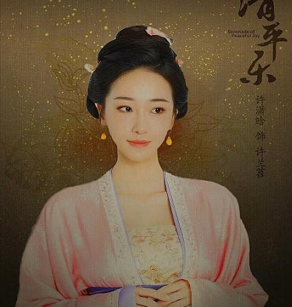 《清平乐》许兰苕有历史原型吗 许兰苕最后有没有上位