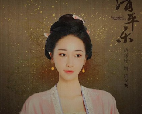 《清平乐》许兰苕有历史原型吗?最后结局是什么?