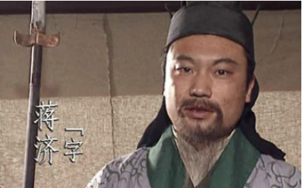 蒋干在历史上真的愚不可及吗？还是演义中对他有着抹黑？