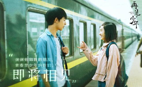 电影《再见，少年》什么时候上映？主要剧情介绍