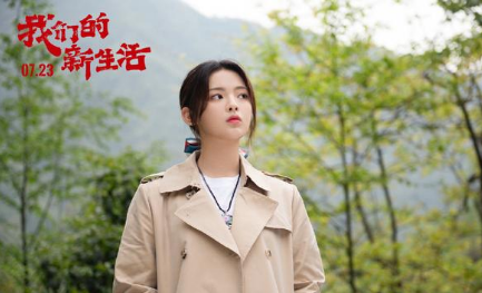 《我们的新生活》上线一天，腾讯视频已有100万人次付费