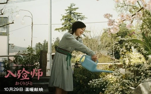 4K修复版《入殓师》定档10月29日，曾获得多项国际大奖