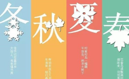 东西方各国在划分四季时，所采用的界限点有怎样的不同？