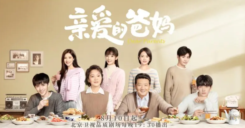 《亲爱的爸妈》最后大结局是什么?