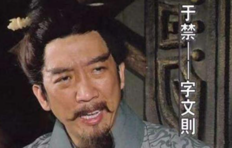 于禁身为五子良将之一，为何结局却很凄惨？