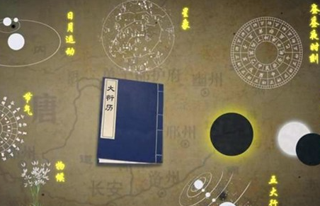 &ldquo;开元大衍历&rdquo;是谁编撰的？是如何计算历法的呢？