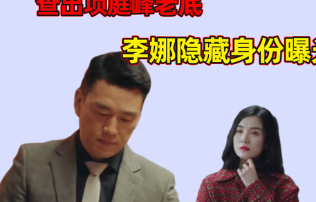 《盛装》陈开怡和肖红雪最后谁赢了 陈开怡是不是好人