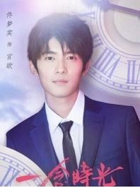 《一念时光》宫欧是谁演的?宫欧扮演者介绍