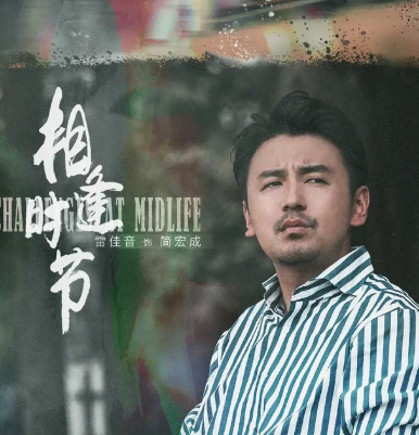 《相逢时节》什么时候播出？主要剧情简介