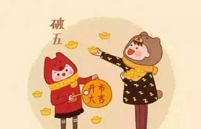 正月初五的习俗是什么？详解正月初五的习俗