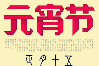 诸吕之乱是什么历史事件?和元宵节有什么关系?