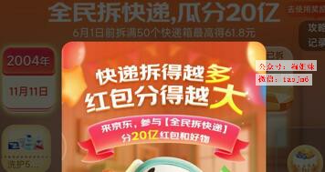 京东20周年庆一般优惠多少，2023年京东20周年庆猜价格赢红包什么时候开始详细介绍怎样抢红包