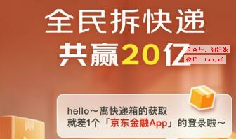 京东20周年庆红包口令大全，攻略，优惠券怎么领取？怎样领取京东20周年庆红包？活动有几天