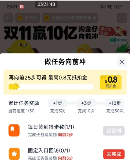 双11淘金仔向前冲活动省钱攻略,活动什么时候开始？关于双11淘金仔向前冲活动的详细介绍，红包入口在哪里？