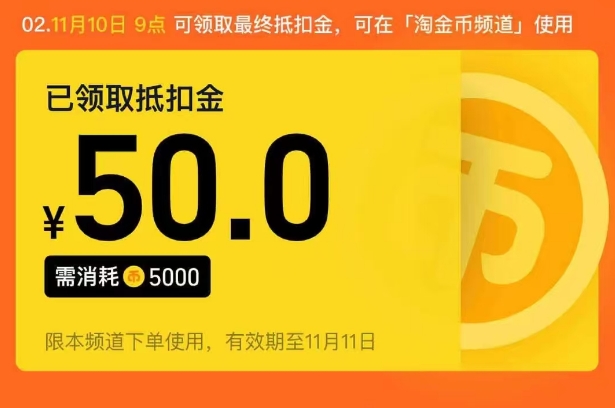 双11淘金仔向前冲红包／优惠券领取攻略！满多少减多少,最低价入手攻略！一般优惠多少，看我这篇就够了！