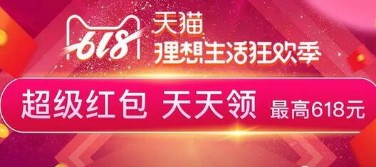 2023 天猫618 购物狂欢节红包怎么领，红包每日领取,活动玩法攻略大全，红包领取页面，玩法攻略技巧