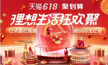 2023 天猫618 狂欢节购物体验升级，什么时候开始 ，红包雨活动入口活动红包玩法攻略来了,优惠力度有多大