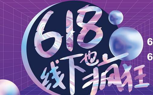 2023年淘宝618 购物狂欢节抢红包每天1次，的更多相关内容能分多少红包？大战在即，淘宝学来了京东的“最强大招”？