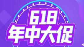 618活动什么时候开始京东哪天便宜 京东618活动是不是618最便宜