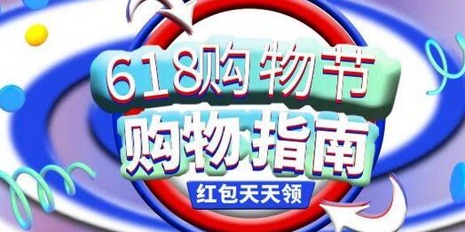 怎么参加2019淘宝618狂欢日 淘宝618店铺素材展示