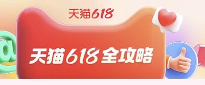 2023年 618淘宝狂欢盛典大促还有什么时候有活动，购买攻略：附优惠券、红包领取入口优惠力度攻略