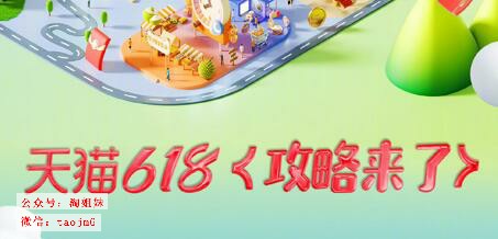 2023年 618天猫年中大促活动玩法分析每天领红包最新活动汇总(建议收藏)哪个便宜，最值得购买？活动时间表！