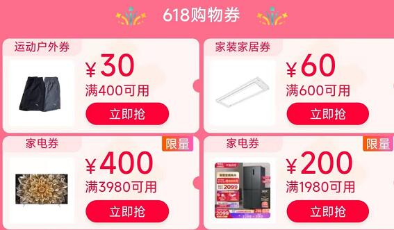 京东618开启全面聚焦多快好省 京东618今年什么时候正式开启